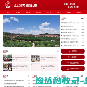 山东交通学院党委组织部