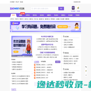 中小学生作文网