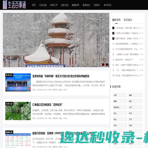 生活百事通网