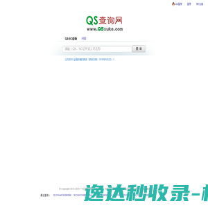 QS查询网