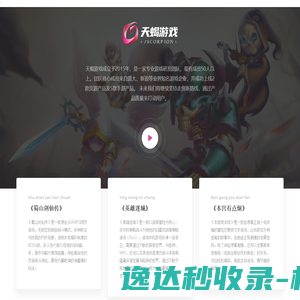 天蝎游戏