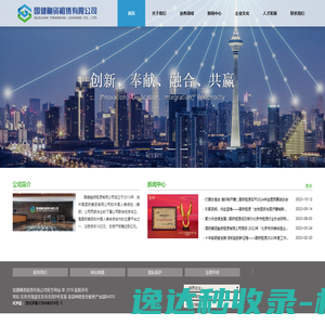 国健融资租赁有限公司