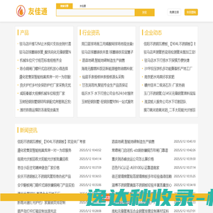 友佳通