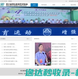 四川省学生体育艺术协会
