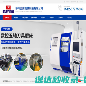 苏州苏鹰机械制造有限公司