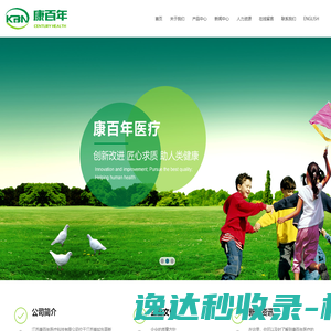 江苏康百年医疗科技有限公司