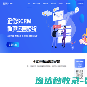 趣拓云SCRM