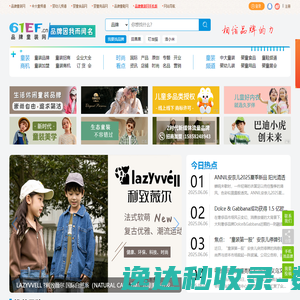 童装招商