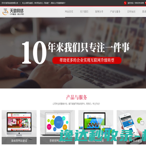 苏州网络公司