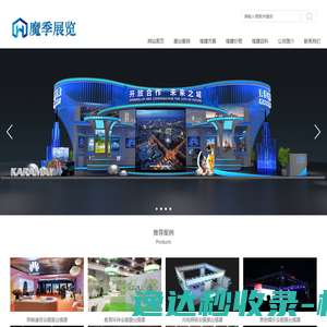 展台设计搭建