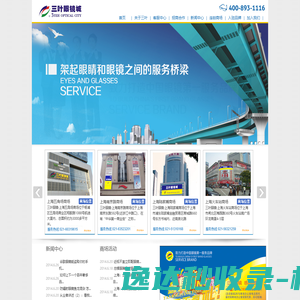 上海三叶眼镜城欢迎您！