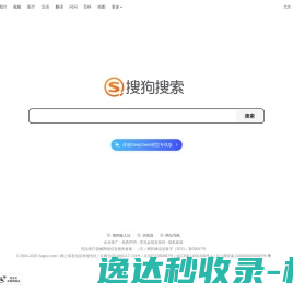 搜狗搜索引擎