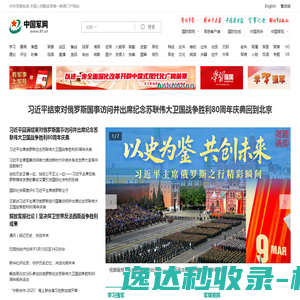 中国军网