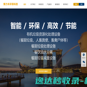 天津博力丰环保科技有限公司