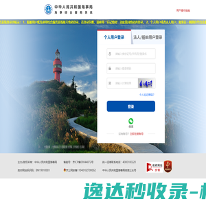 中国海事综合服务平台
