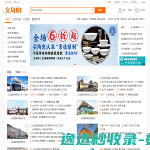 义乌购