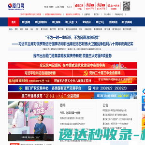 厦门网