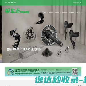 单车志