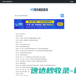 海关编码