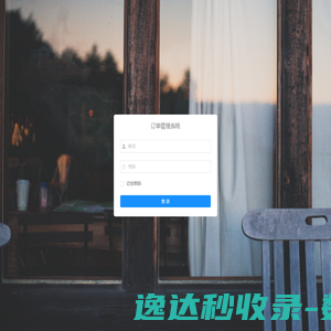 订单管理系统