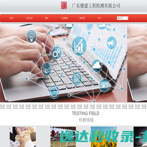 广东穗建工程检测有限公司