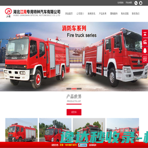 消防车