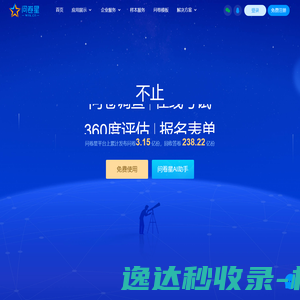 问卷星