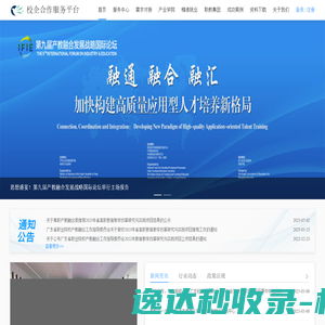 校企合作平台