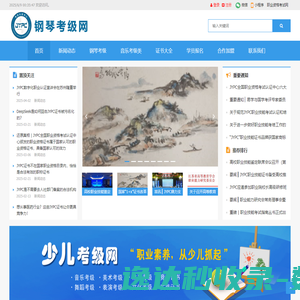 钢琴考级网