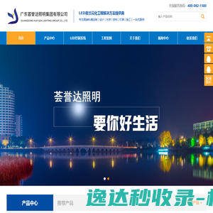 广东荟誉达照明集团有限公司是一家集研发