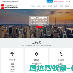 深圳市惠邦知识产权代理事务所