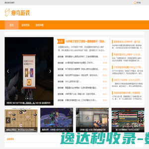 瘦鸟游戏攻略网