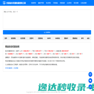 天辰站长权重批量查询工具