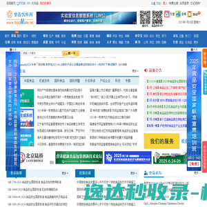 食品伙伴网（原食品伴侣网）―关注食品安全