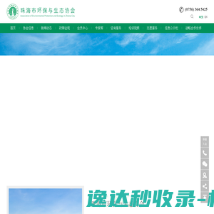 珠海市环保与生态协会