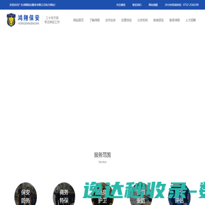 鸿翔保安