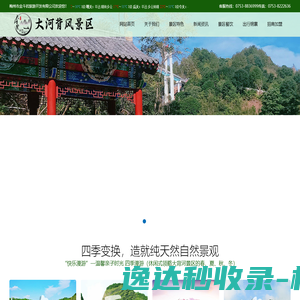 大河背风景区