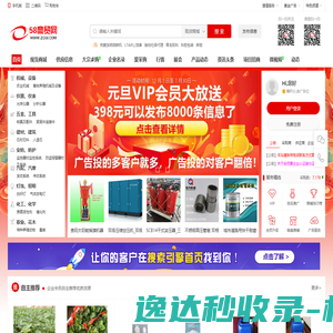 58商贸网