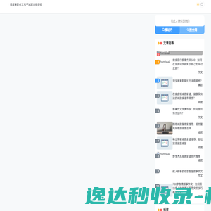 存档作文网