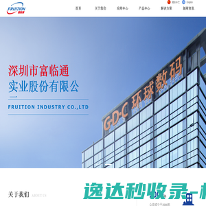 深圳市富临通实业股份有限公司