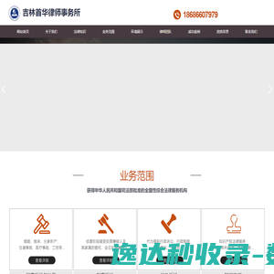 吉林首华律师事务所