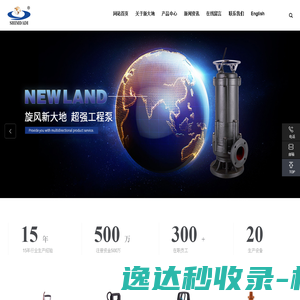 浙江新大地制泵有限公司