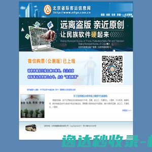 欢迎访问北京客运信息网