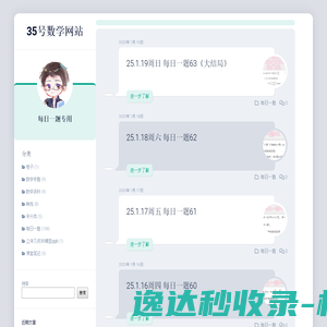 35号数学网站