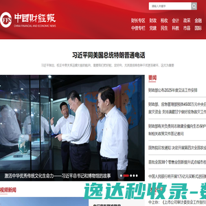 中国财经报网