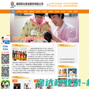 咸阳阳光家政服务有限公司,专业从事家政保洁,家政保姆,钟点工,居家陪护,工程清洗等服务,电话029