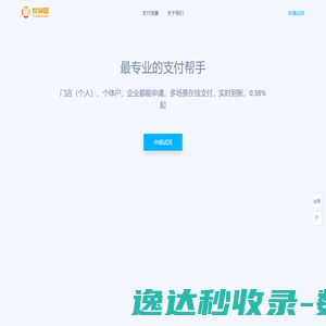 友客圈支付系统
