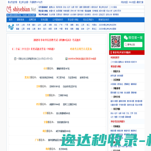 事业单位招聘信息