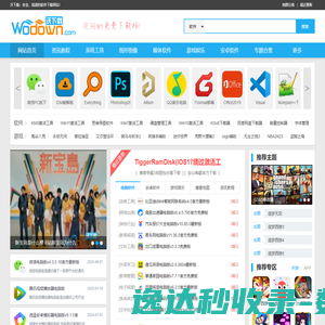 沃下载