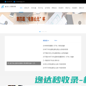 商务人才测评网
